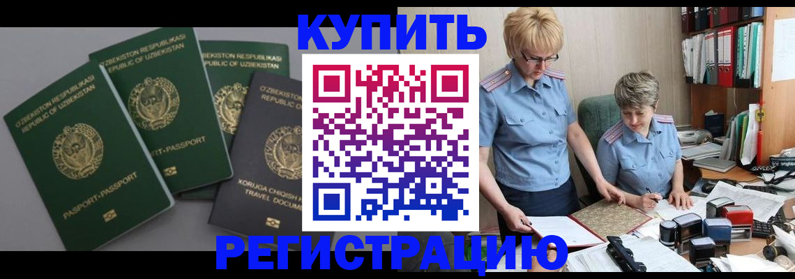 прописка иностранных граждан в Бодайбо
