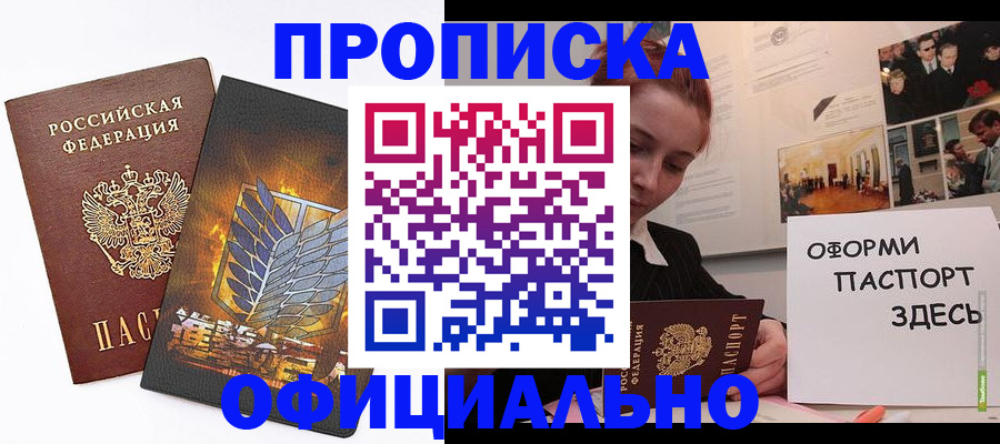 временная регистрация законно в Бодайбо