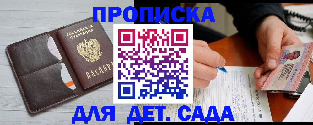 временная прописка в Бодайбо