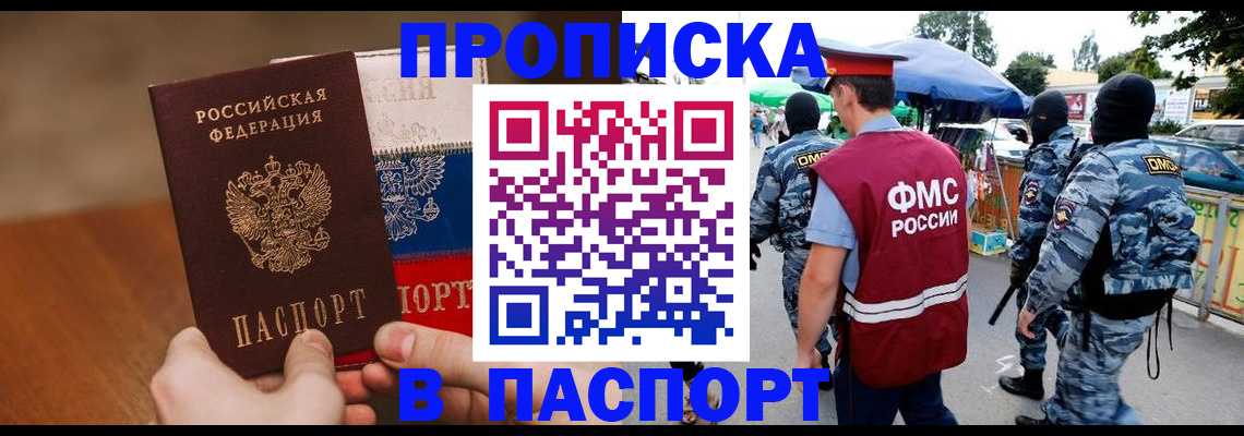 временная регистрация недорого в Бодайбо