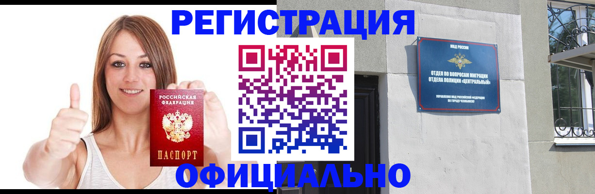 временная регистрация для всех в Бодайбо